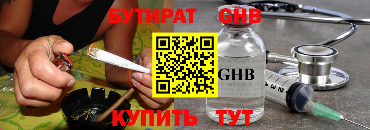 БУТИРАТ жидкий экстази  Вход с VPN  Бутират  Ивантеевка 