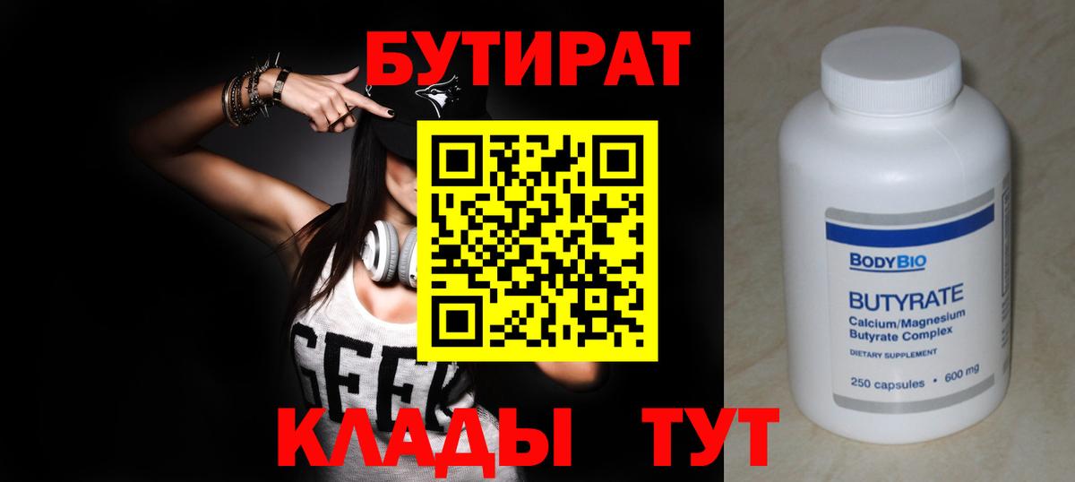 Бутират GHB Ивантеевка