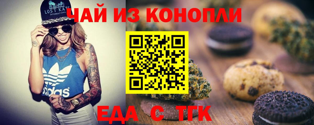 Еда ТГК марихуана  Вход с VPN  Ивантеевка 