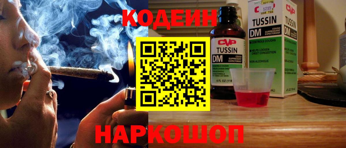 Ивантеевка  Кодеиновый сироп Lean напиток Lean (лин)  Вход с VPN 