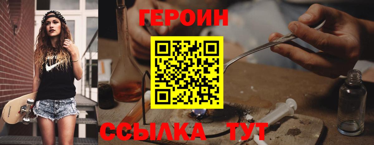 ГЕРОИН  Вход с VPN  Ивантеевка  Героин Афган 