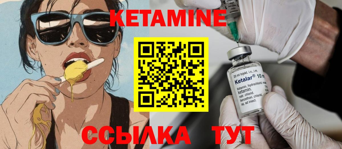 КЕТАМИН VHQ Ивантеевка
