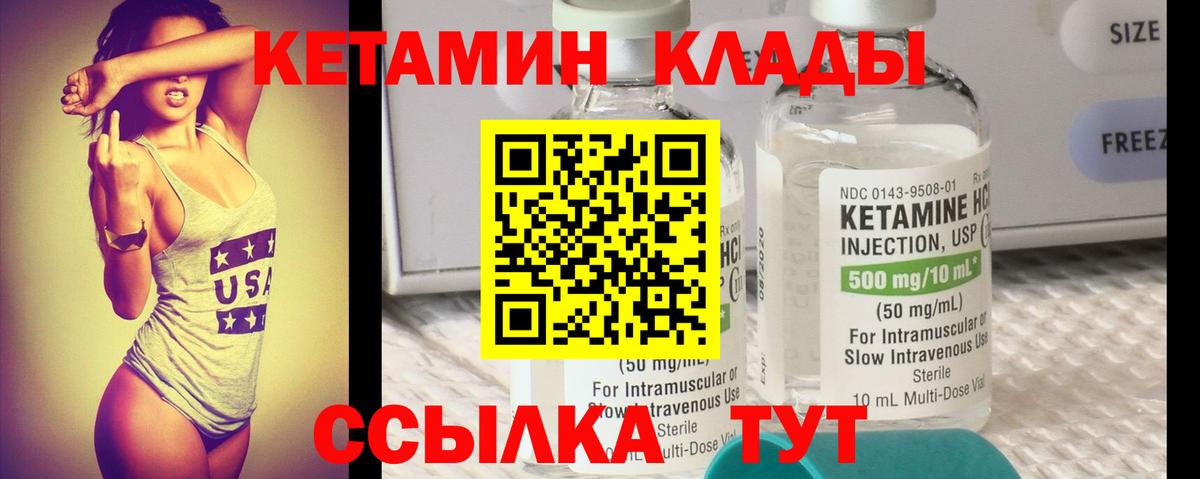 Кетамин ketamine  Вход с VPN  Ивантеевка 
