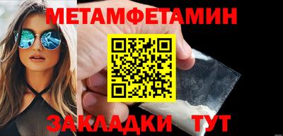 метамфетамин Балаково