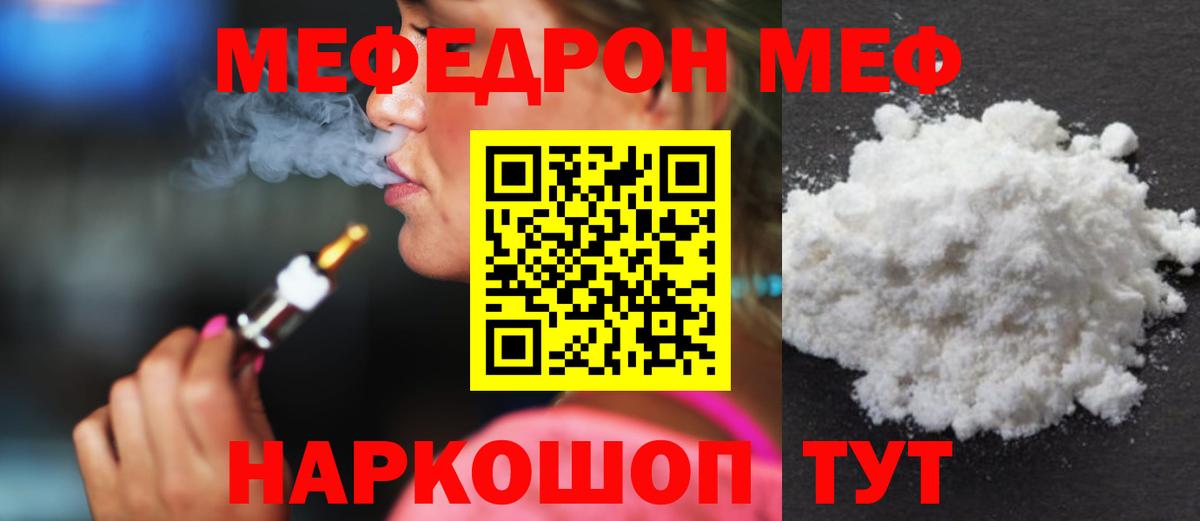 МЕФ кристаллы Ивантеевка